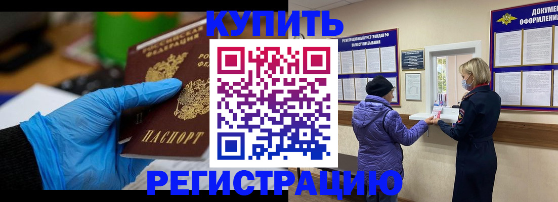 прописка иностранных граждан в Полярном