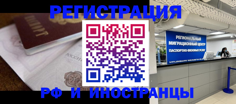 прописка законно в Полярном