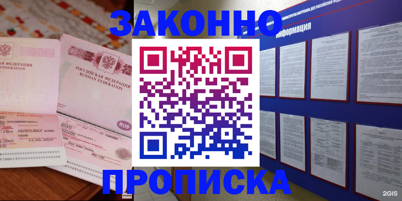 прописка для работы в Полярном