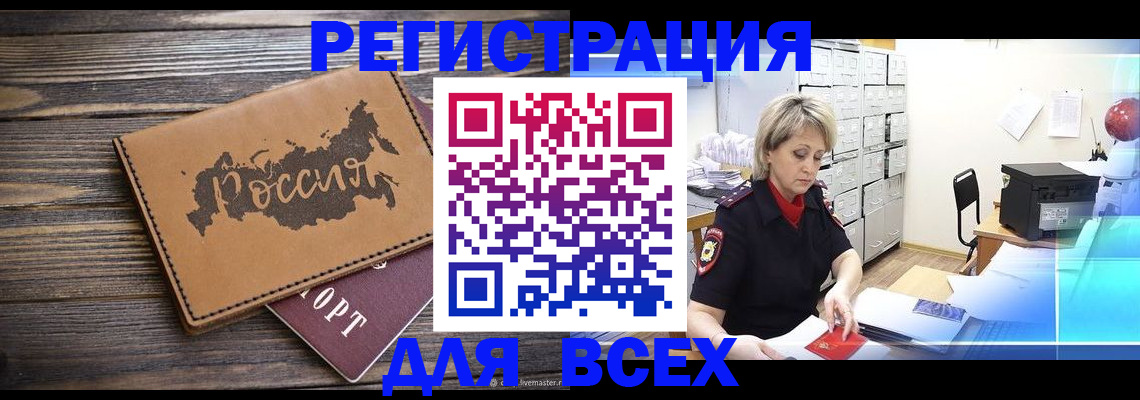 прописка паспорт в Полярном
